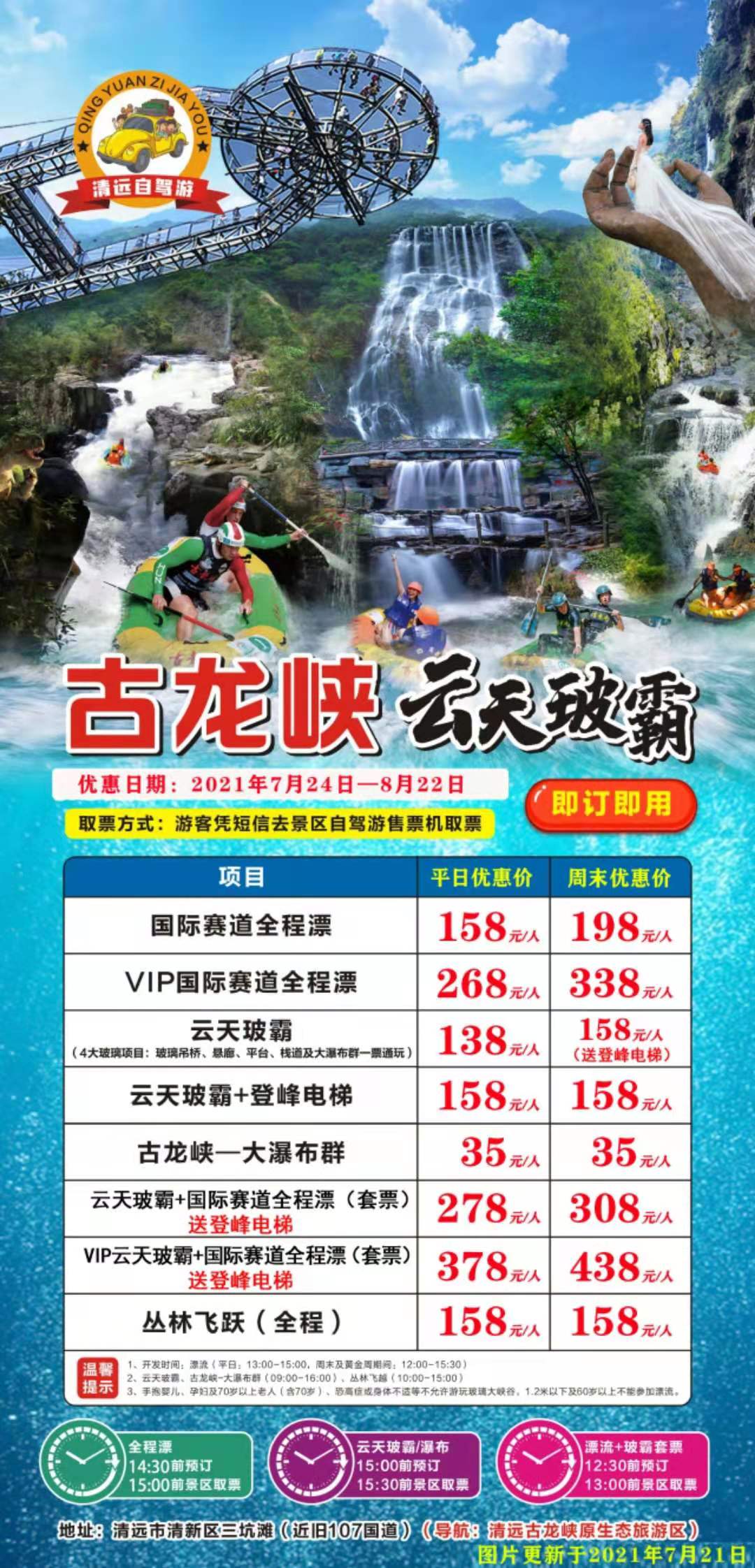 广东 清远【古龙峡】云天玻霸,飞龙赛道漂流,古龙九瀑 门票